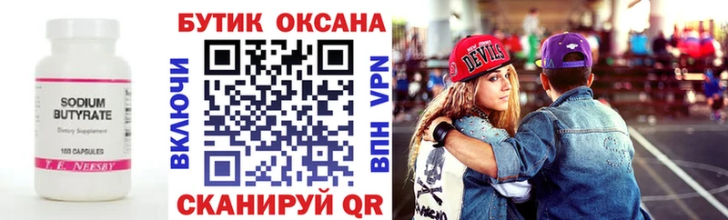 Бутират буратино  Олёкминск 